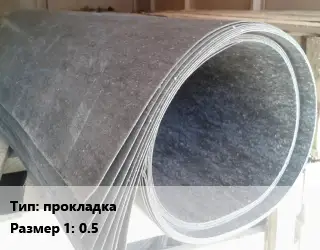 Паронит прокладка 0.5